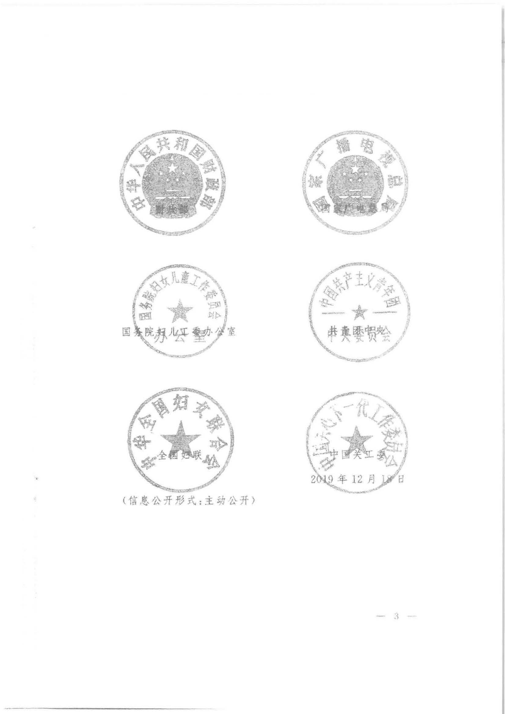 汕市卫专函【2020】21号 汕头市卫生健康局等11部门转发关于印发健康中国行动—儿童青少年心理健康行动方案（2019-2022年）的通知_页面_10.jpg