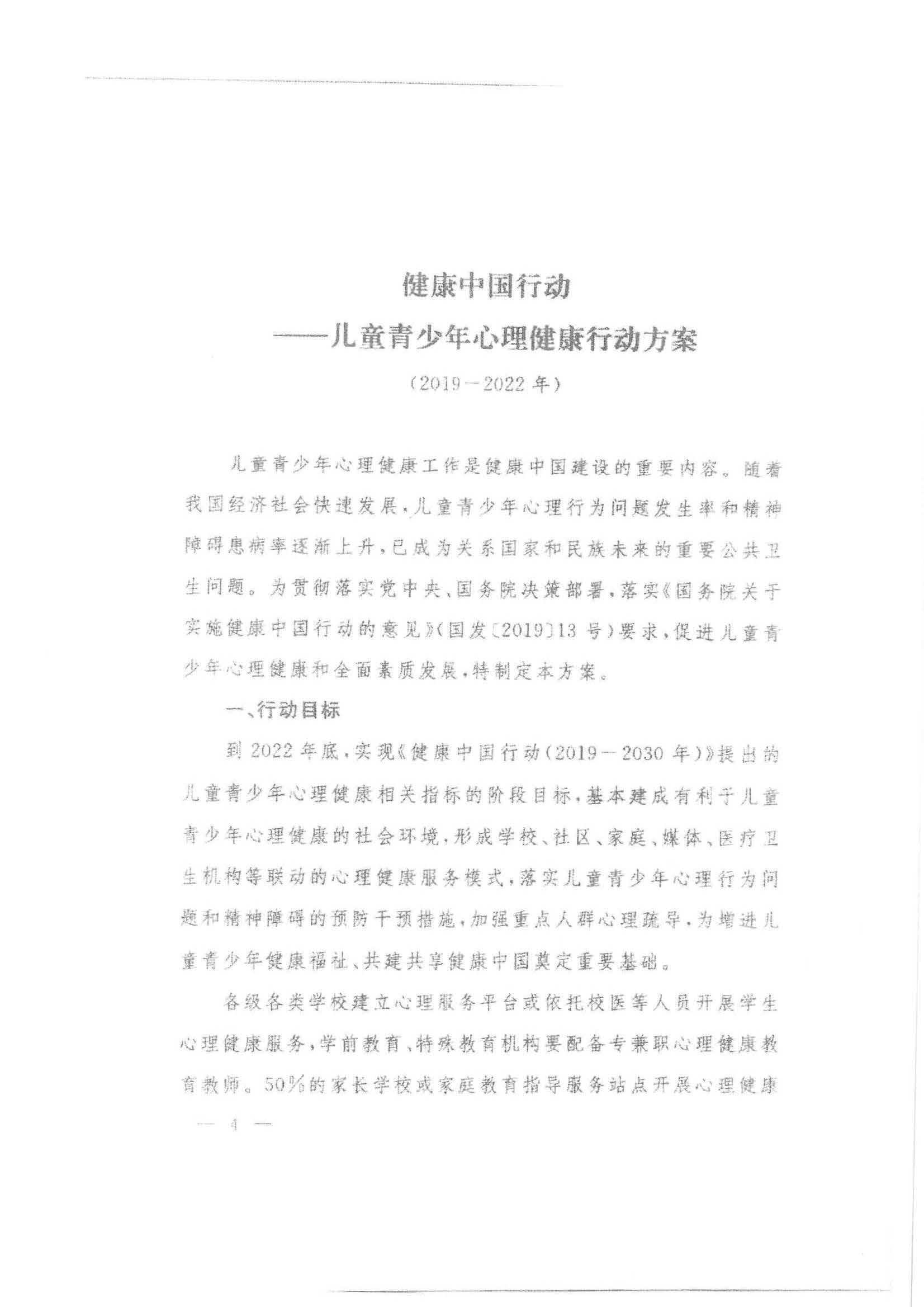汕市卫专函【2020】21号 汕头市卫生健康局等11部门转发关于印发健康中国行动—儿童青少年心理健康行动方案（2019-2022年）的通知_页面_11.jpg