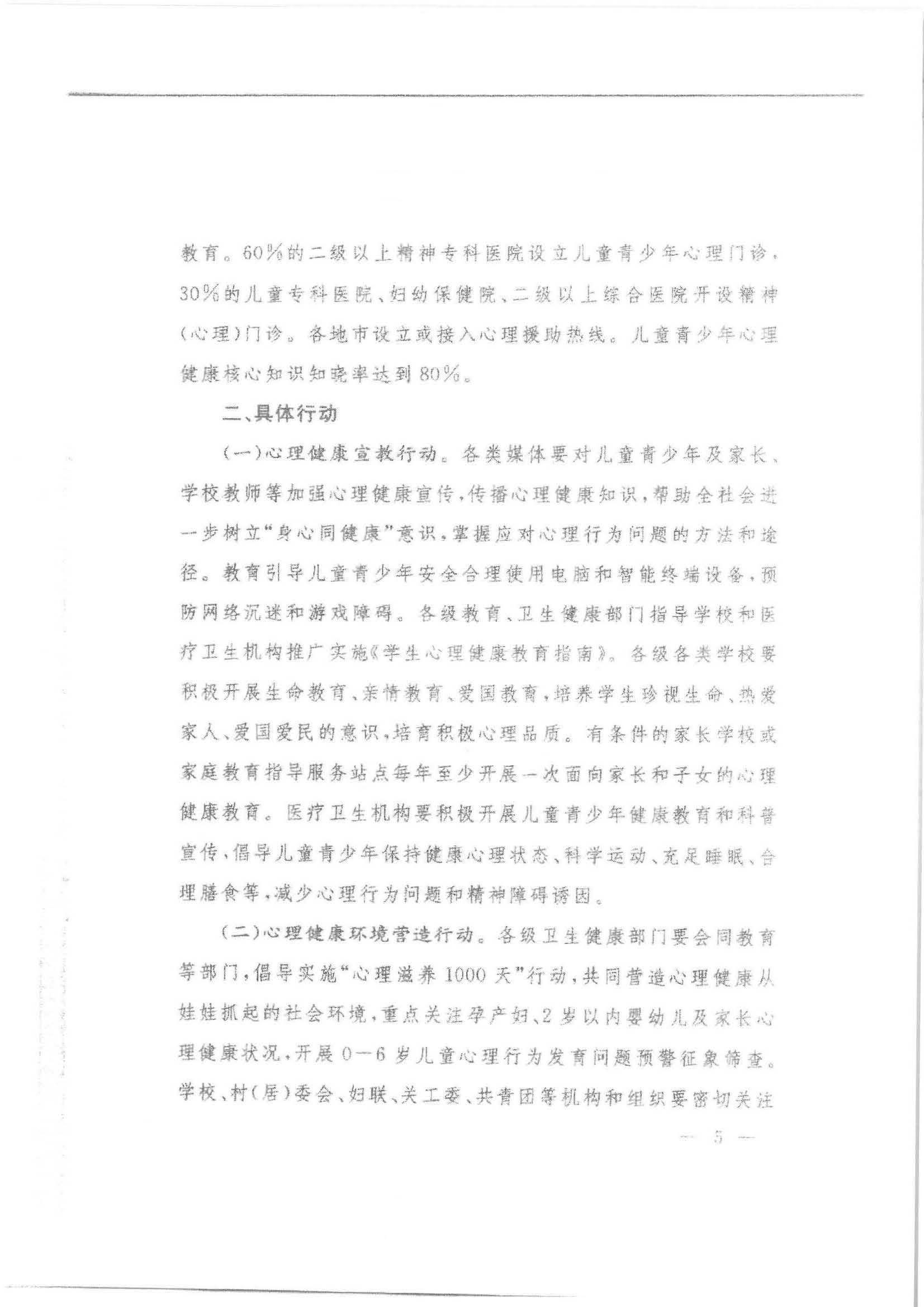 汕市卫专函【2020】21号 汕头市卫生健康局等11部门转发关于印发健康中国行动—儿童青少年心理健康行动方案（2019-2022年）的通知_页面_12.jpg