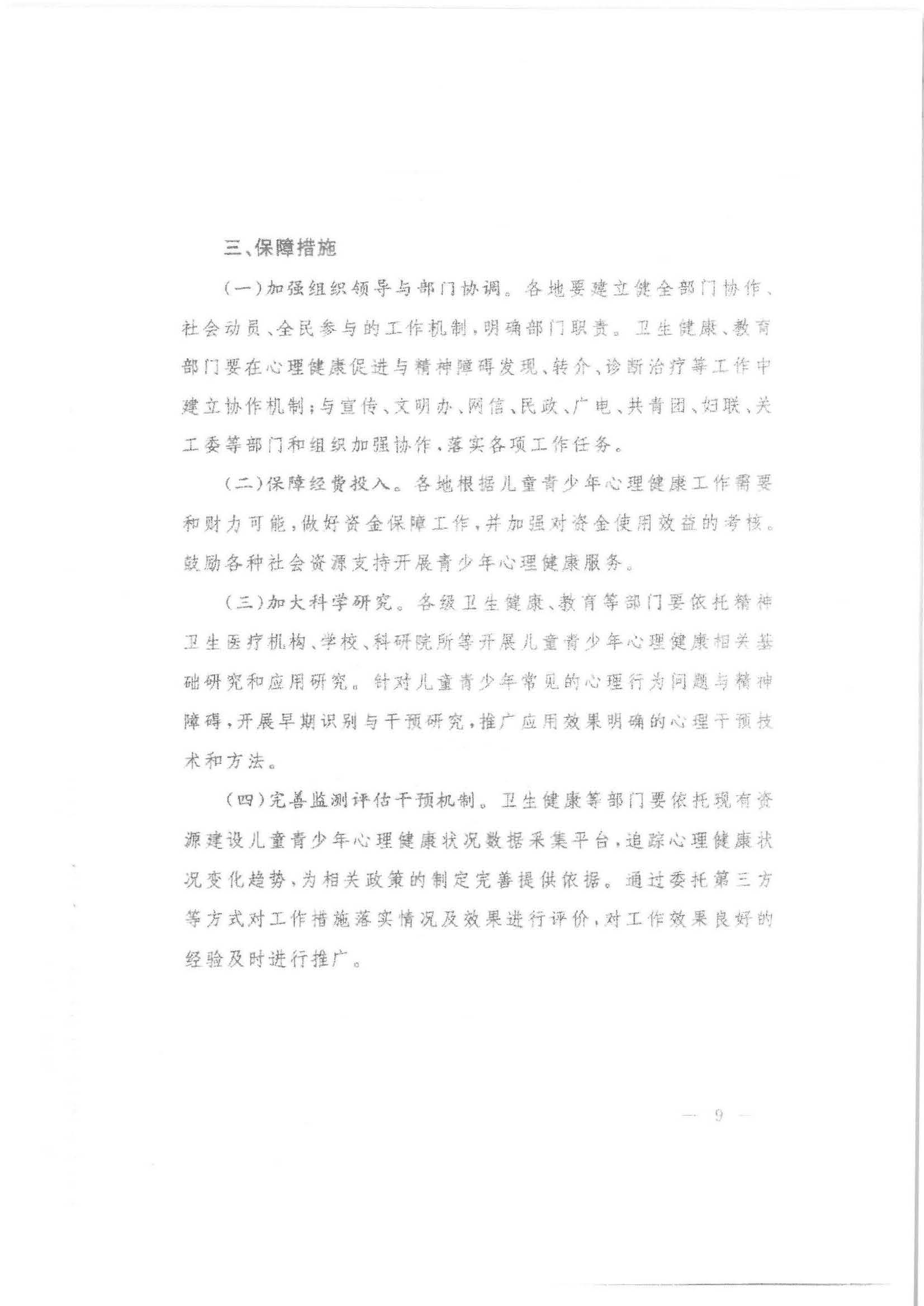 汕市卫专函【2020】21号 汕头市卫生健康局等11部门转发关于印发健康中国行动—儿童青少年心理健康行动方案（2019-2022年）的通知_页面_16.jpg