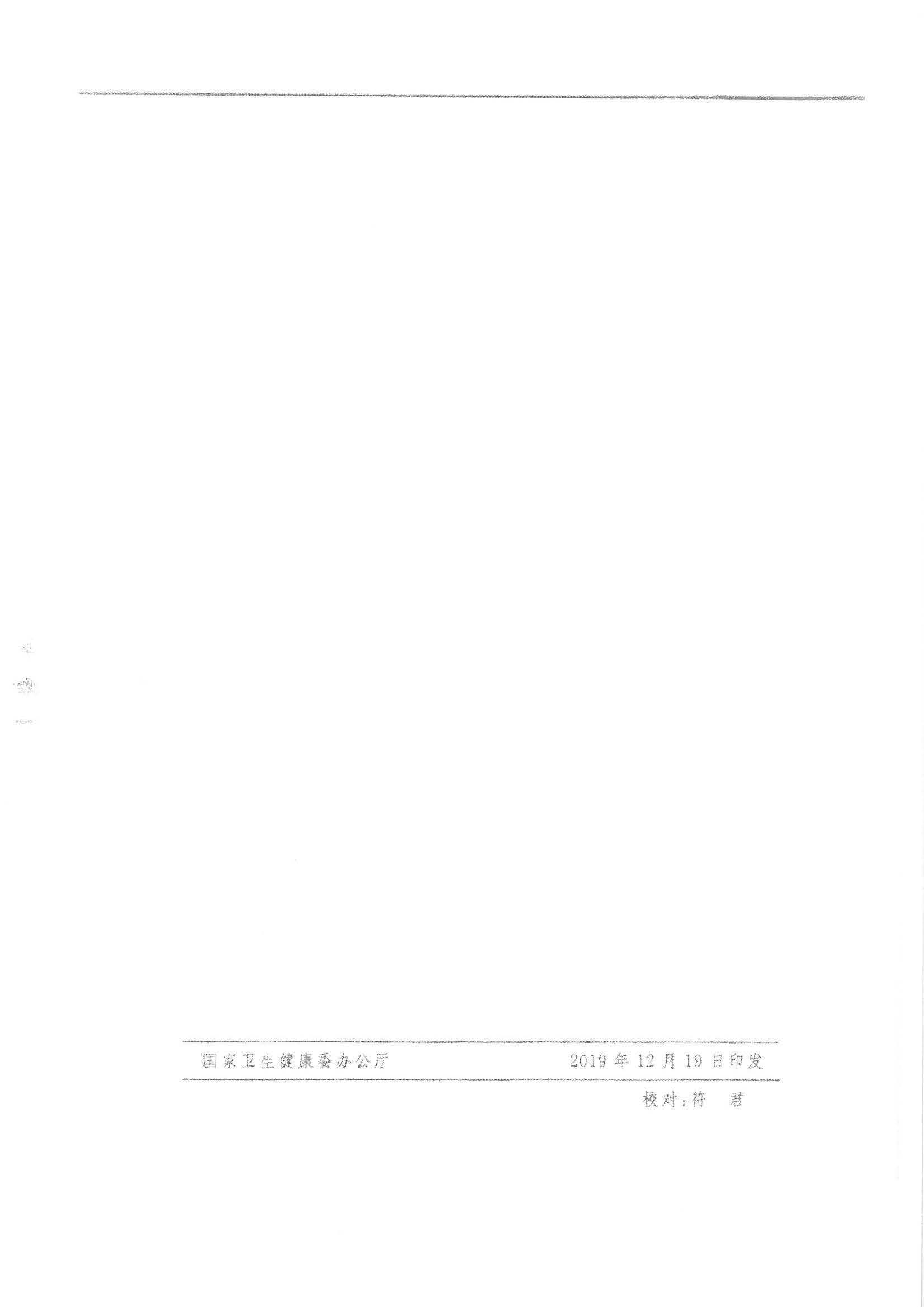 汕市卫专函【2020】21号 汕头市卫生健康局等11部门转发关于印发健康中国行动—儿童青少年心理健康行动方案（2019-2022年）的通知_页面_17.jpg
