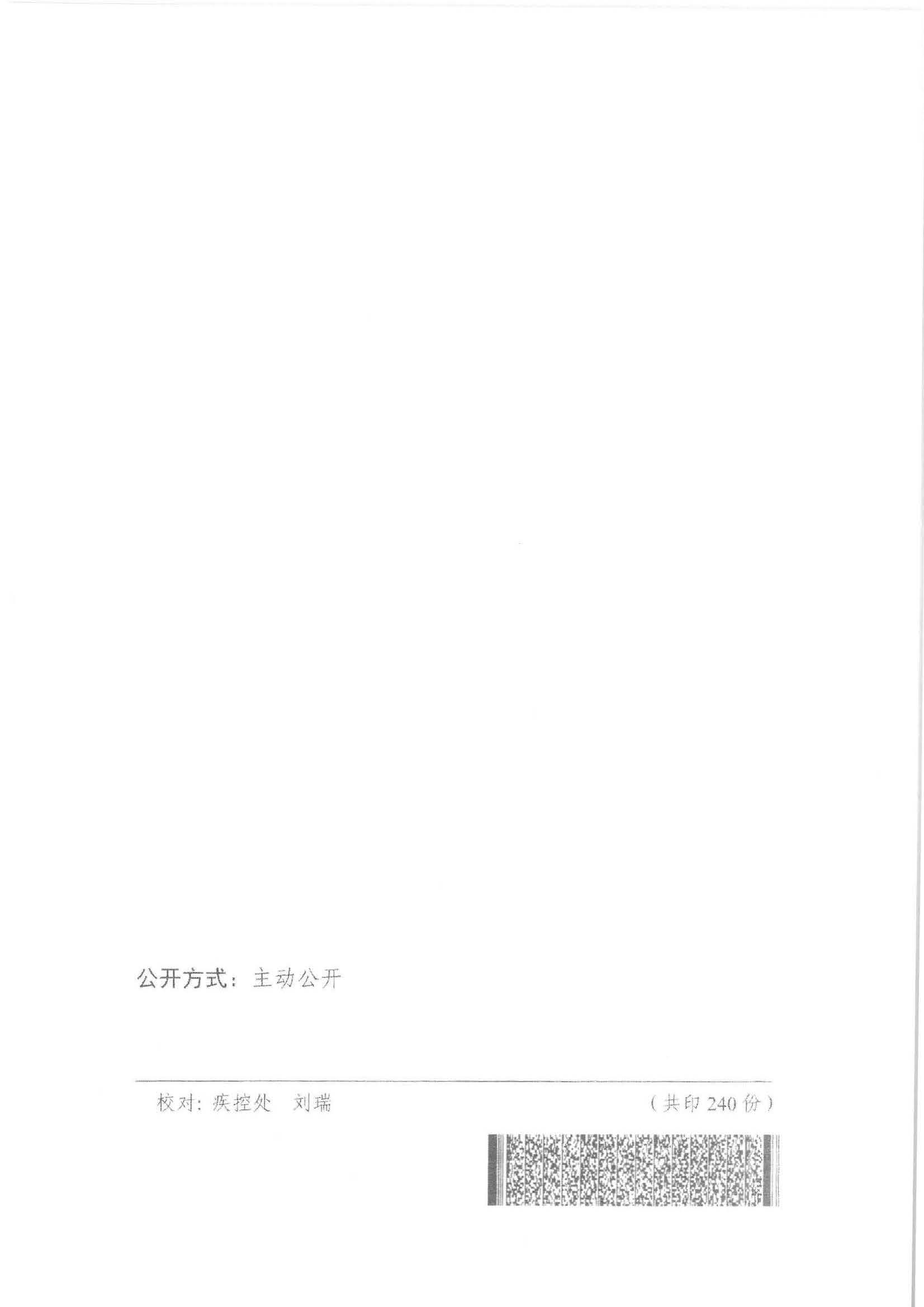 汕市卫专函【2020】21号 汕头市卫生健康局等11部门转发关于印发健康中国行动—儿童青少年心理健康行动方案（2019-2022年）的通知_页面_18.jpg