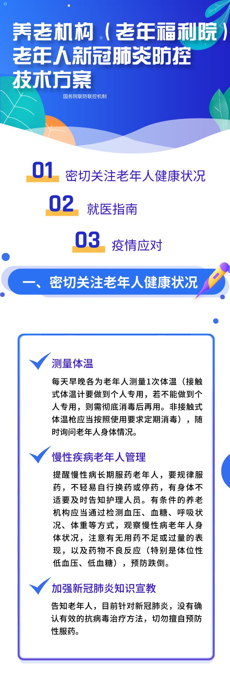 养老机构（老年福利院）老年人新冠肺炎防控技术1.jpg