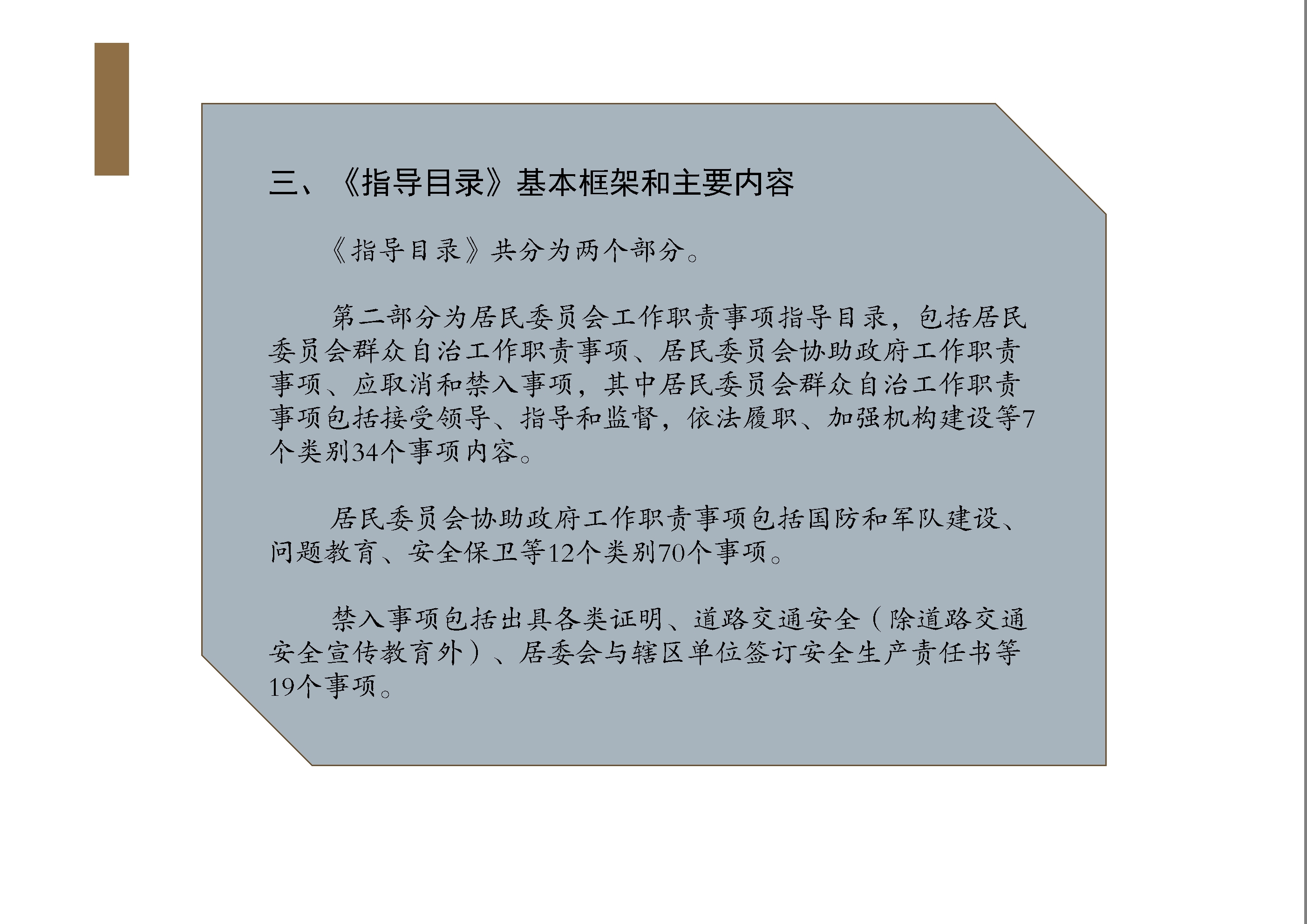 《汕头市村（居）民委员会工作职责事项指导目录》的政策解读图解4.jpg