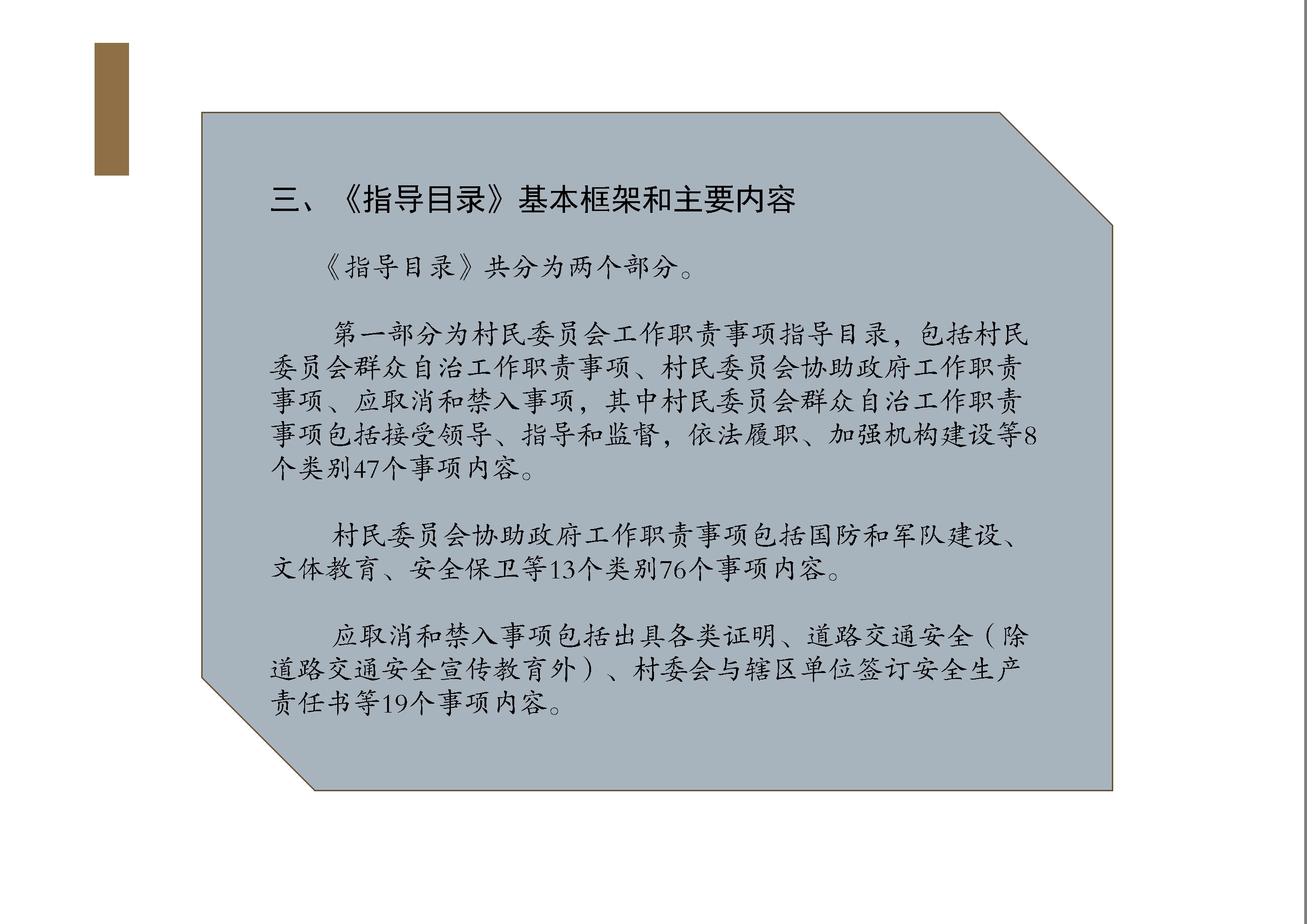 《汕头市村（居）民委员会工作职责事项指导目录》的政策解读图解3.jpg