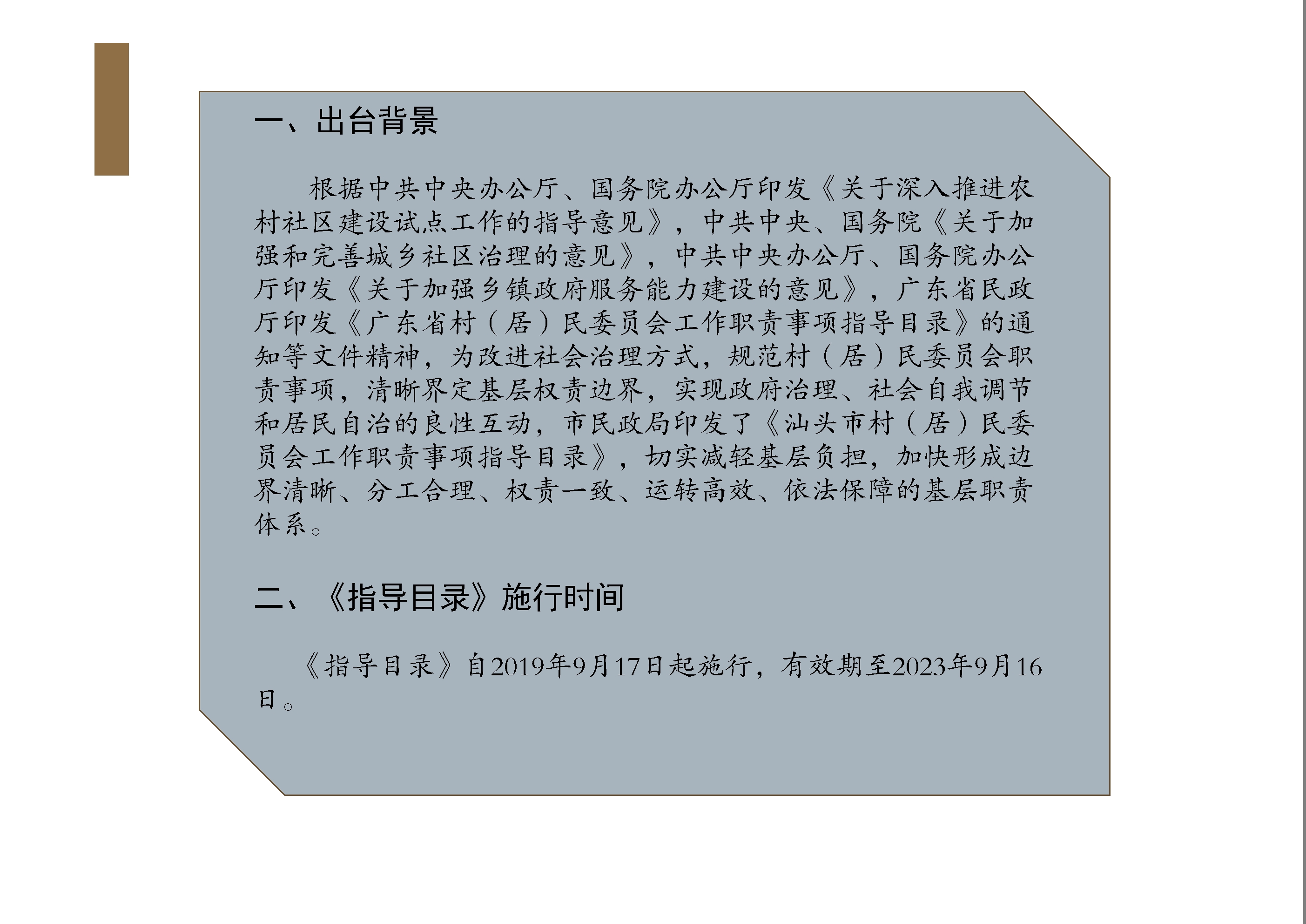 《汕头市村（居）民委员会工作职责事项指导目录》的政策解读图解2.jpg