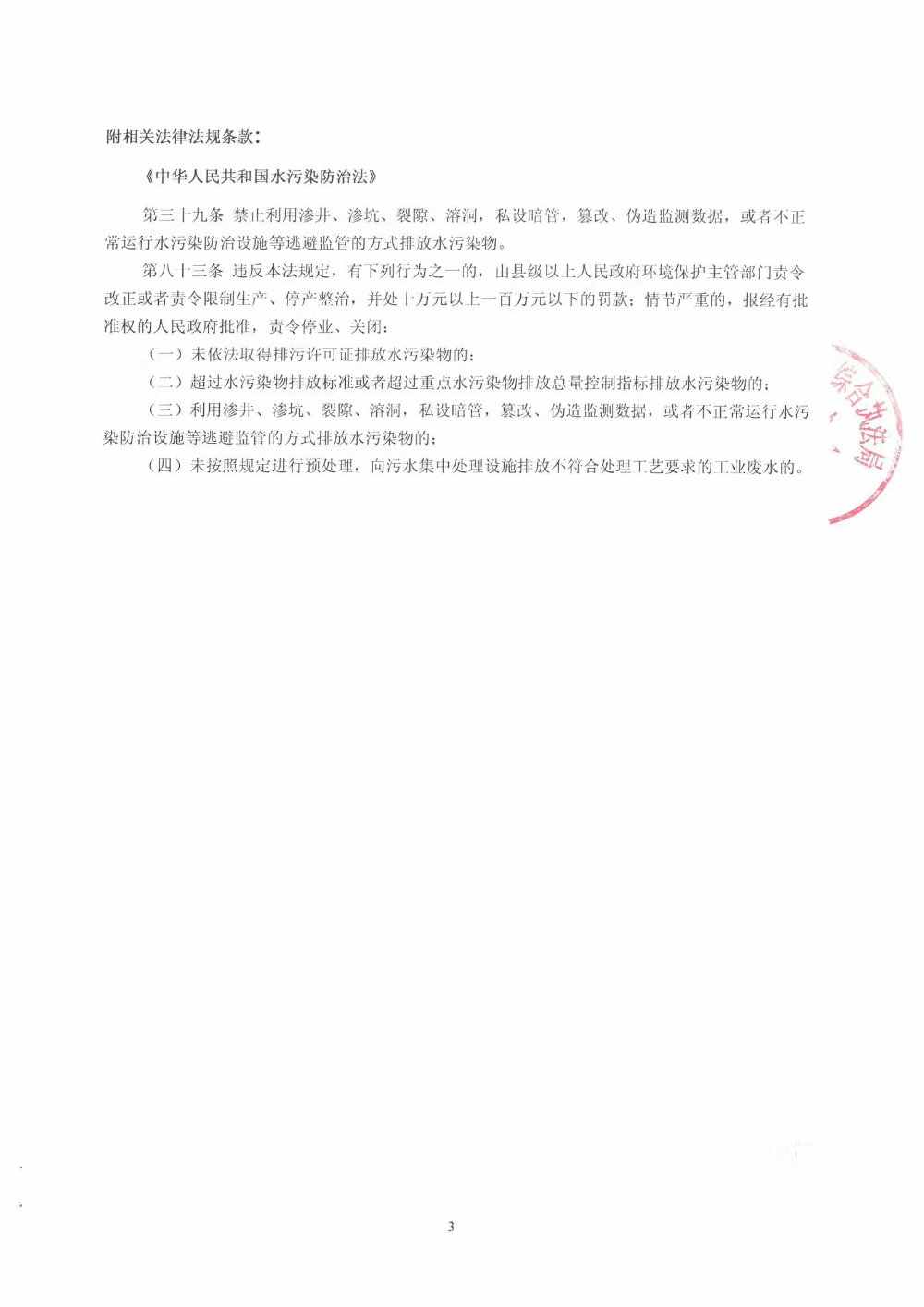 责令改正违法行为决定书（汕环执责改〔2022〕45号）3.jpg