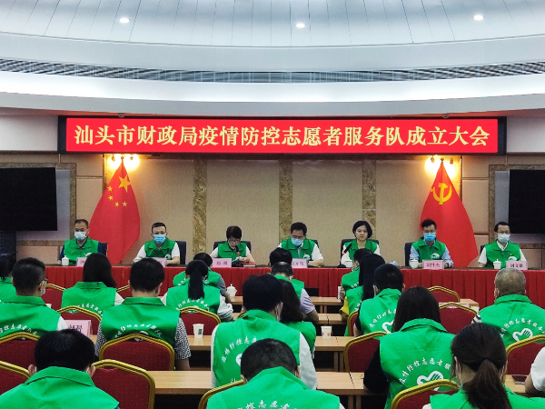 图1-市财政局举行“疫情防控志愿者服务队”成立大会0426.jpg