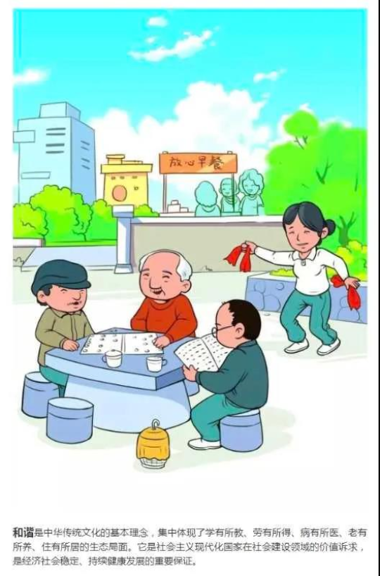 社会主义核心价值观宣传漫画展