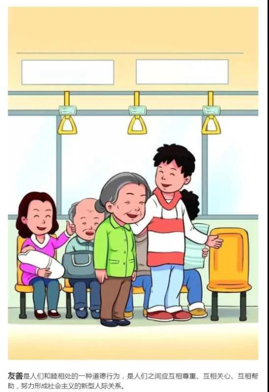 社会主义核心价值观宣传漫画展