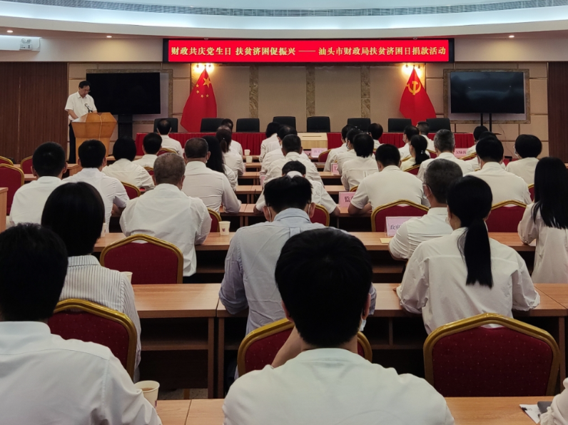 图1-财政共庆党生日 扶贫济困促振兴——汕头市财政局.jpg