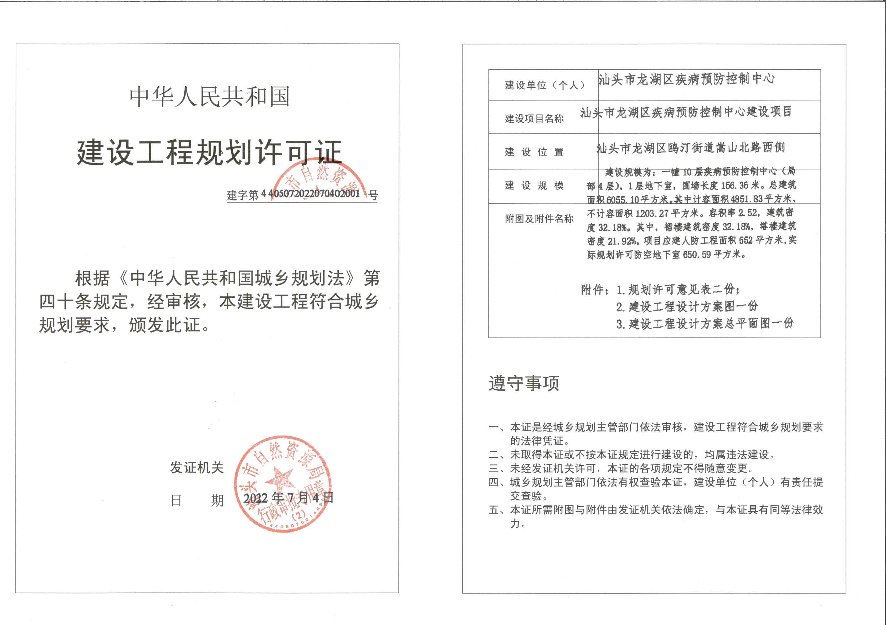 7汕头市龙湖区疾病预防控制中心许可证.jpg