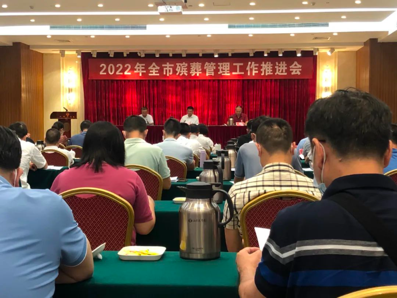 汕头市召开2022年全市殡葬管理工作推进会