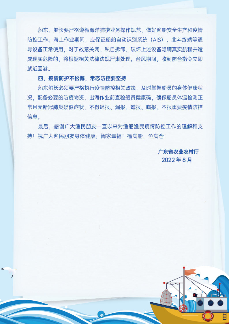 致全省渔民朋友的一封信21x29.7(h)_Page2.jpg