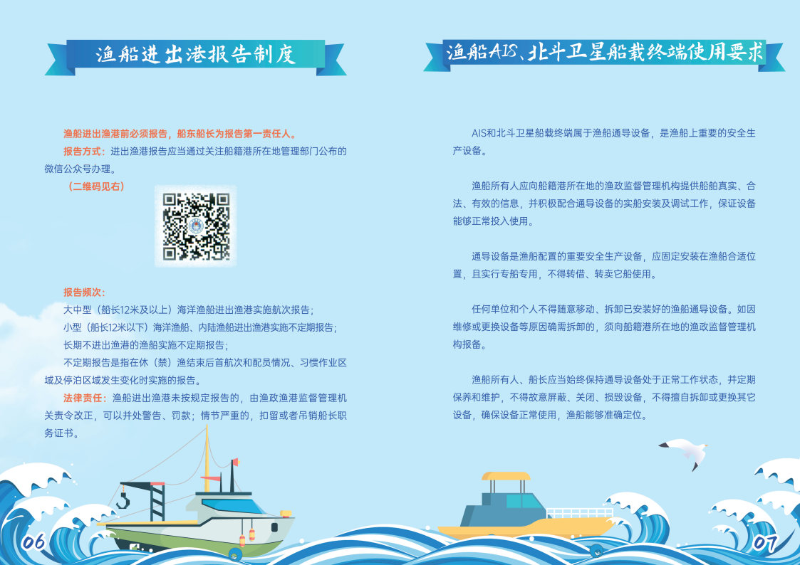 渔船渔民疫情防控安全生产手册 成品尺寸：A5_Page5.jpg