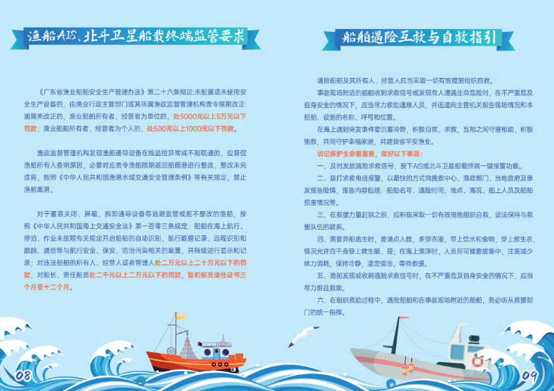 渔船渔民疫情防控安全生产手册 成品尺寸：A5_Page6.jpg