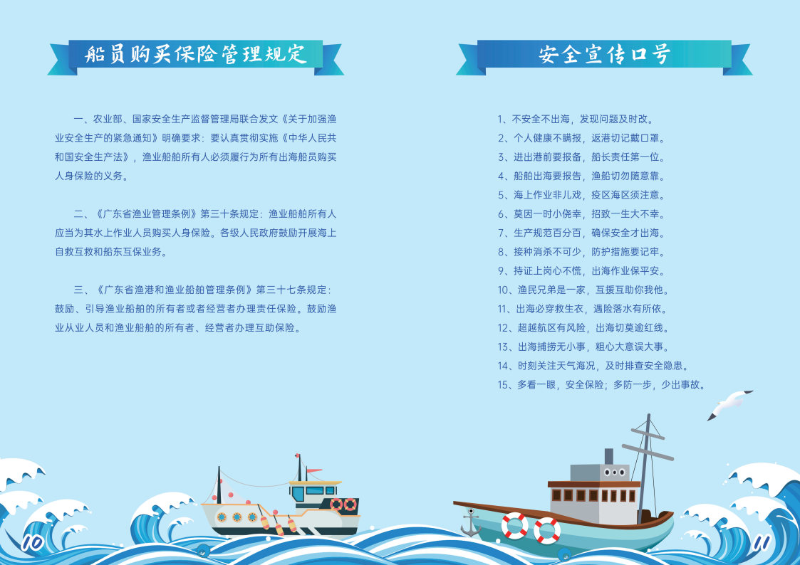 渔船渔民疫情防控安全生产手册 成品尺寸：A5_Page7.jpg