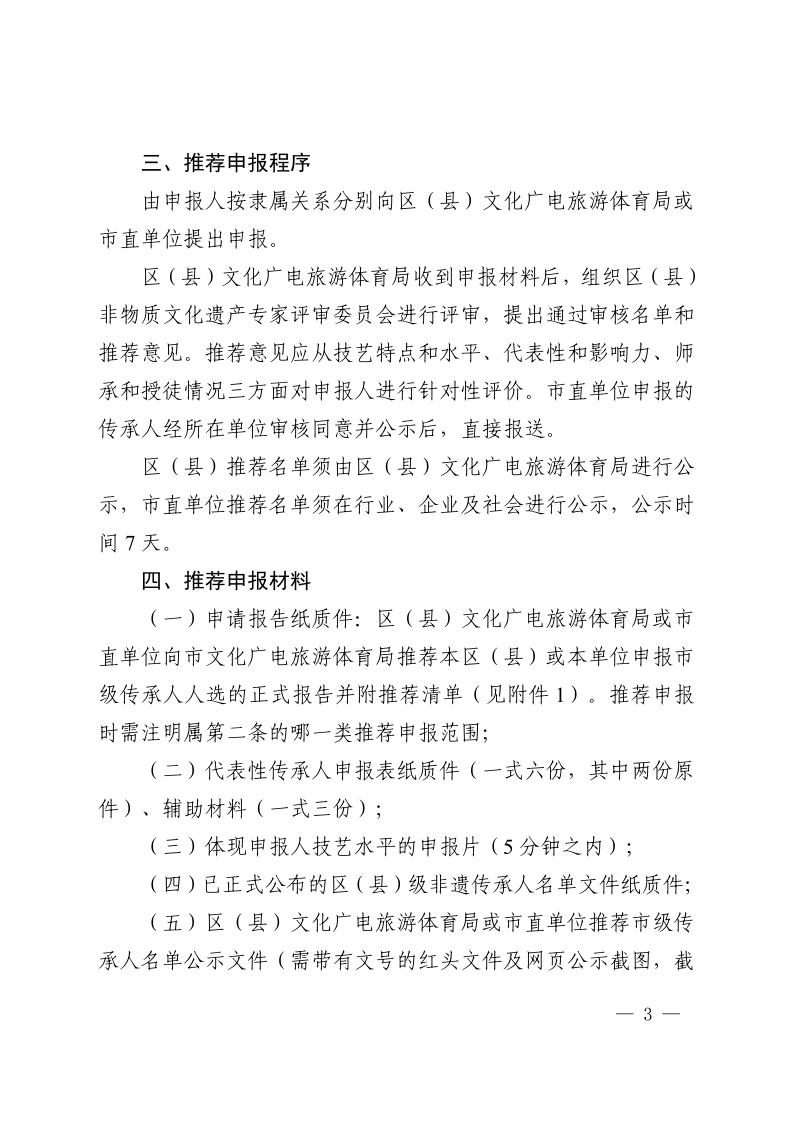 关于开展第八批市级非物质文化遗产项目代表性传承人申报工作的通知_page_3.jpeg