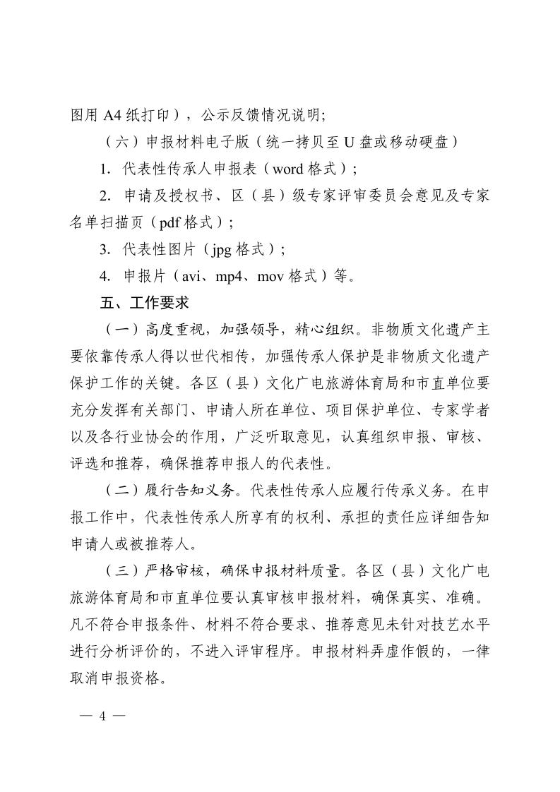 关于开展第八批市级非物质文化遗产项目代表性传承人申报工作的通知_page_4.jpeg