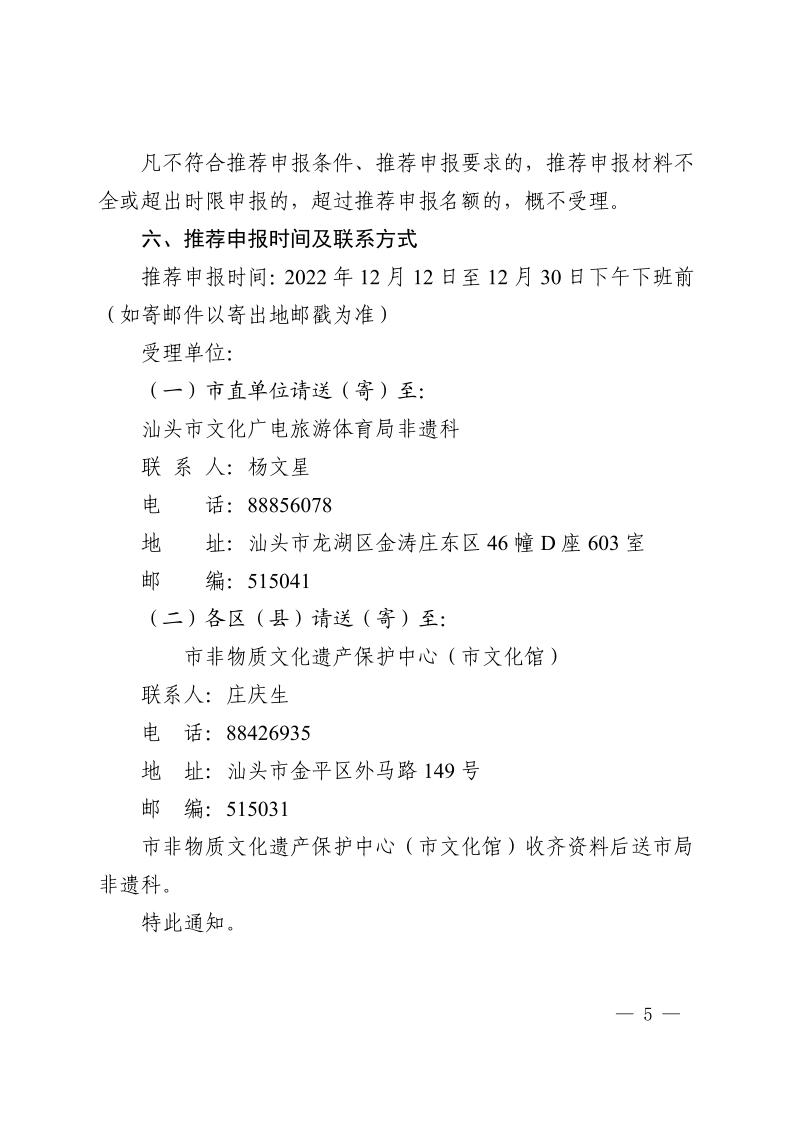 关于开展第八批市级非物质文化遗产项目代表性传承人申报工作的通知_page_5.jpeg