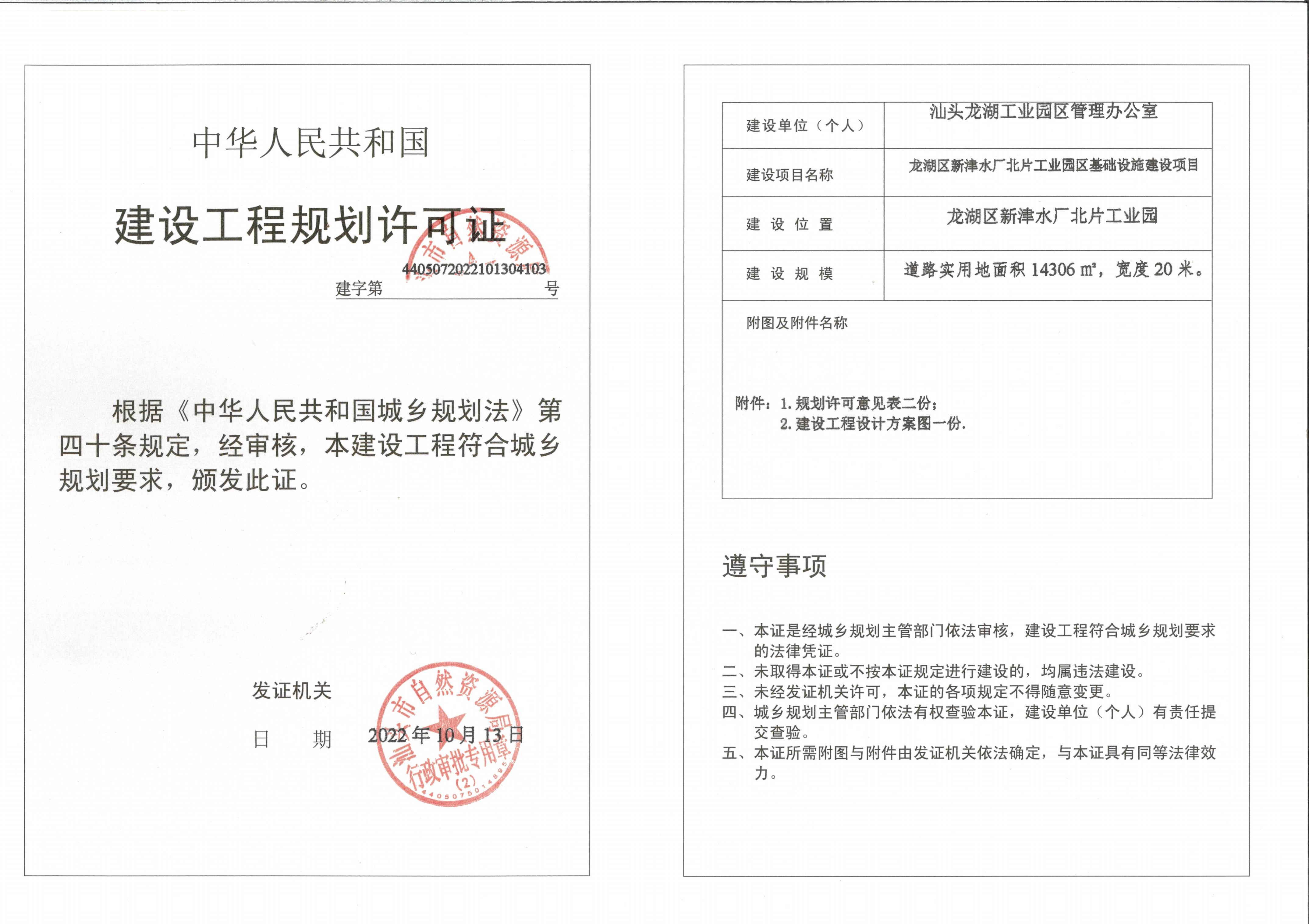 新津水厂支路许可证.jpg