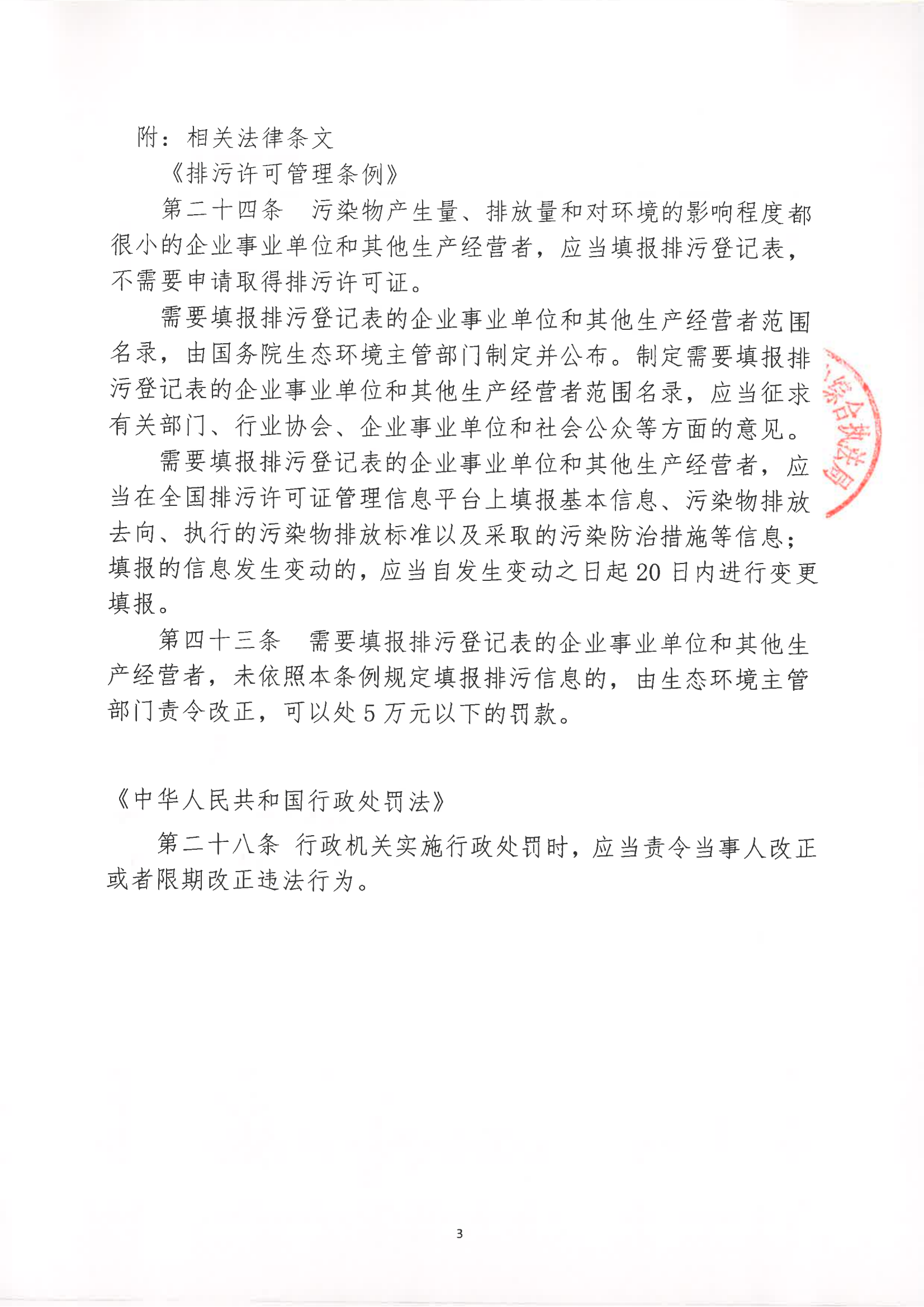 汕环执责改〔2022〕183号_02.png