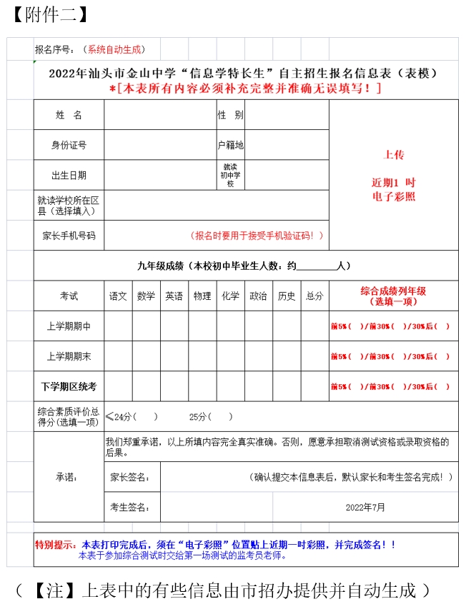 招生附件2.jpg