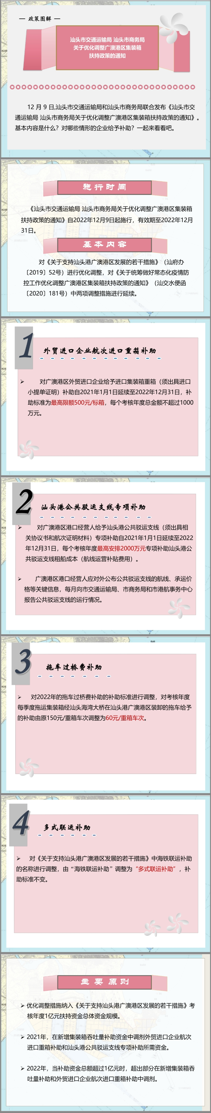 《汕头市交通运输局 汕头市商务局关于优化调整广澳港区集装箱扶持政策的通知》图解.jpg