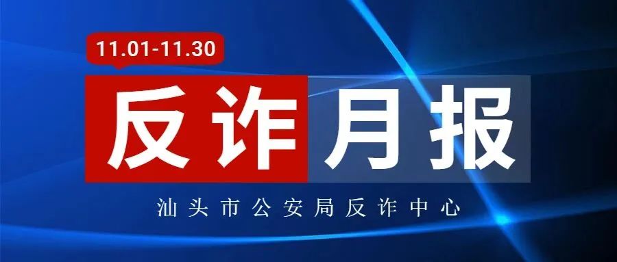 2022.12.19反诈月报｜刷单赚钱+同城约会？小心复合型“诈骗病毒”的入侵！1.jpg