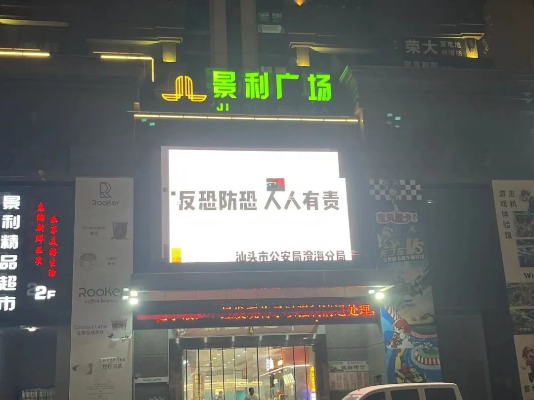 2022.12.28《反恐法》颁布7周年，汕头在行动2.jpg