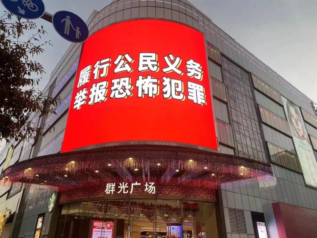 2022.12.28《反恐法》颁布7周年，汕头在行动6.jpg
