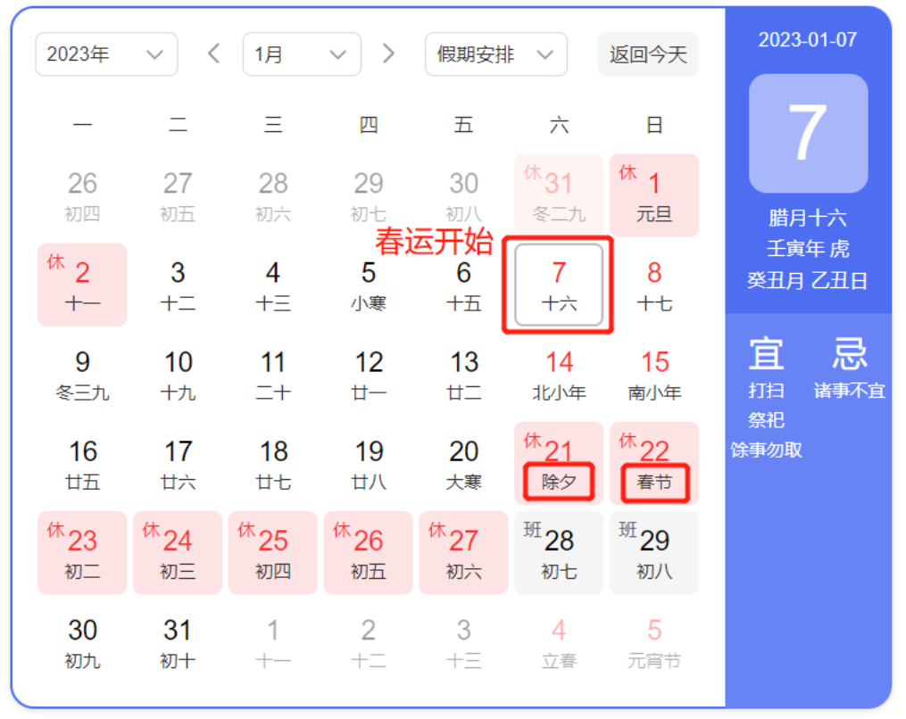 2023.01.05温馨提醒｜春运“两公布一提示”！平安春运，汕头公安与你同行1.png