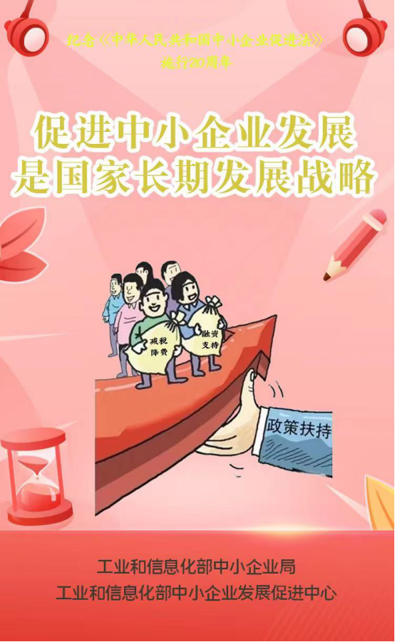 中小企业促进法2.png