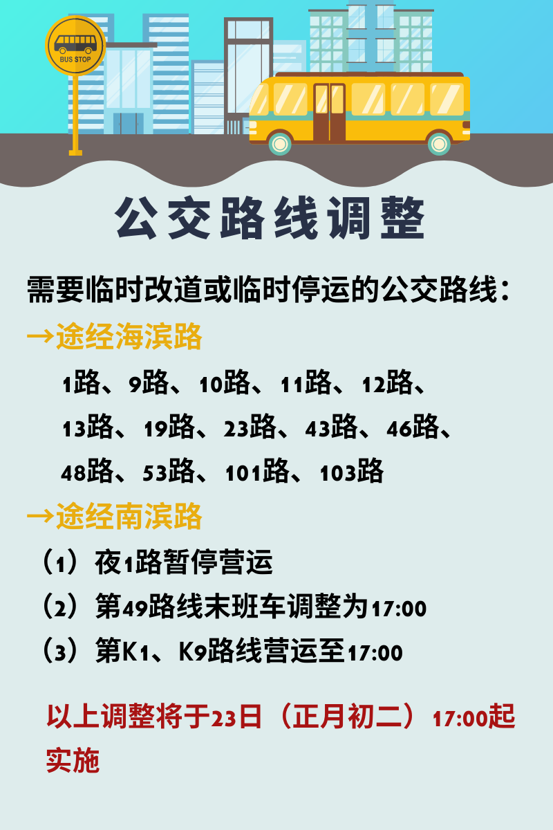 2023.01.18焰火晚会｜图解来了！观看焰火出行及安全须知，请查收5.png