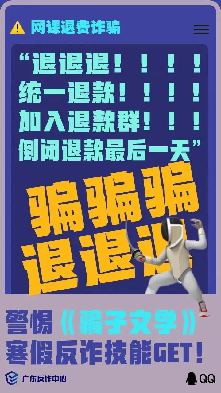 2026全民反诈｜警惕“骗子文学”1.jpg