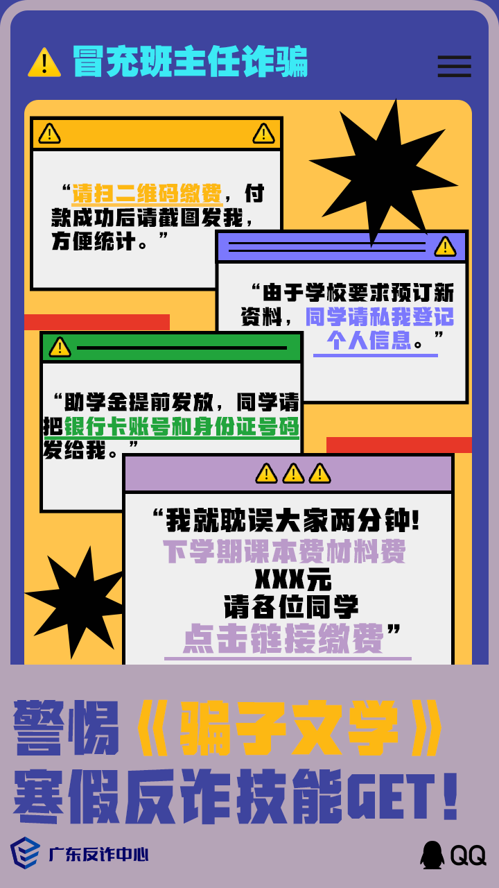 2026全民反诈｜警惕“骗子文学”2.png