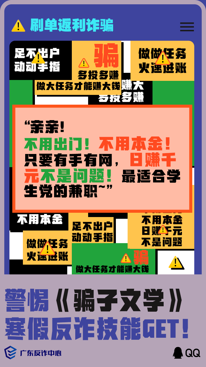 2026全民反诈｜警惕“骗子文学”3.png