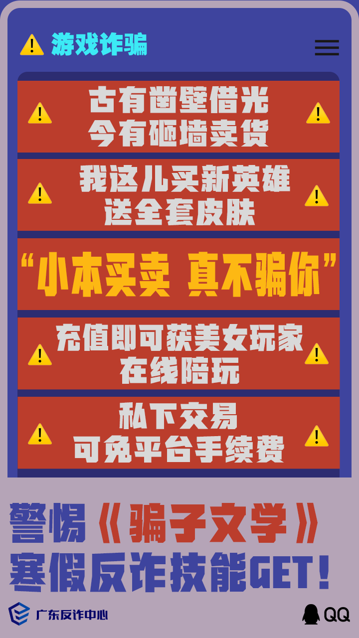 2026全民反诈｜警惕“骗子文学”4.png