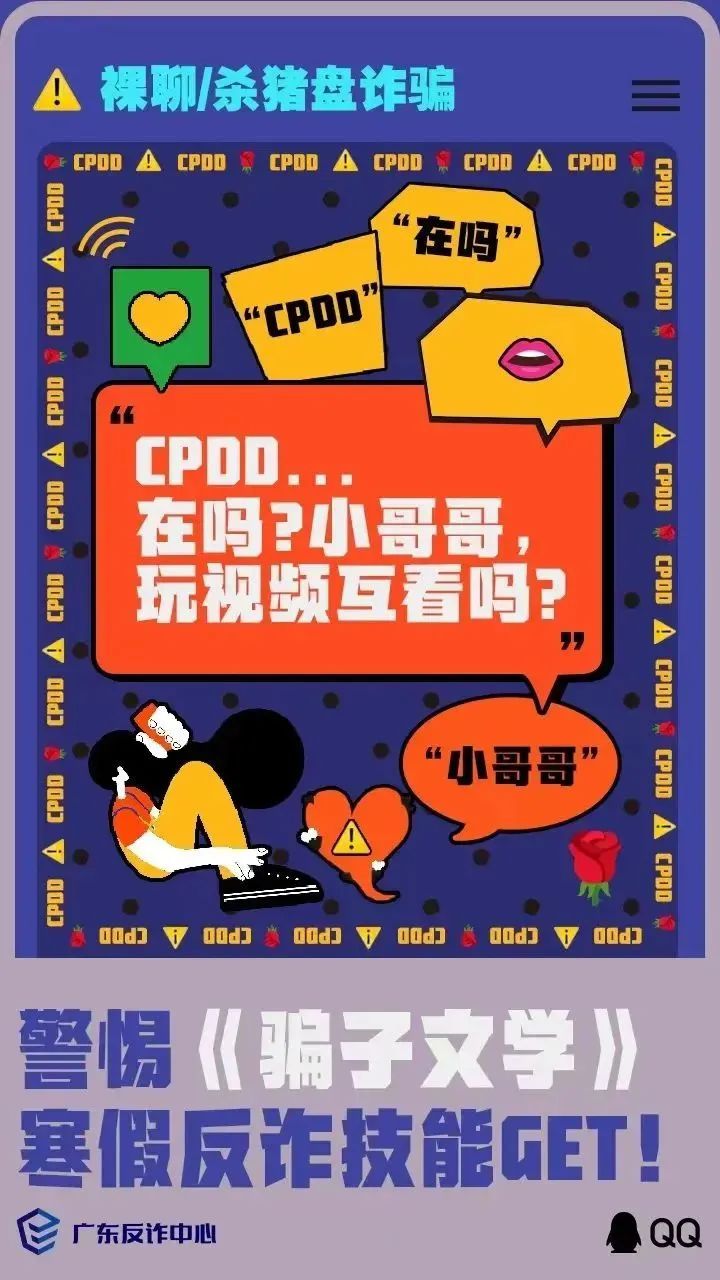 2026全民反诈｜警惕“骗子文学”5.jpg
