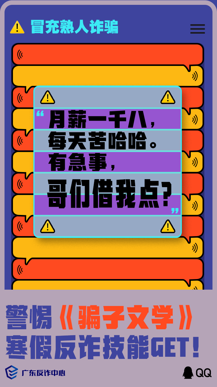 2026全民反诈｜警惕“骗子文学”6.png