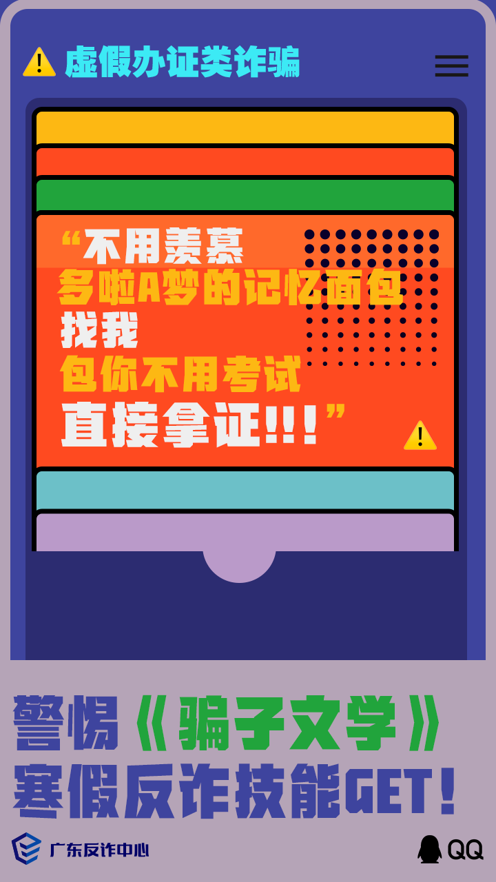 2026全民反诈｜警惕“骗子文学”7.png