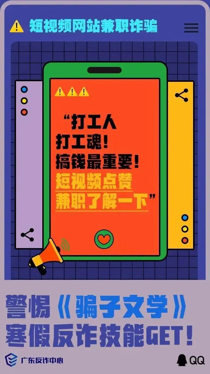 2026全民反诈｜警惕“骗子文学”8.jpg