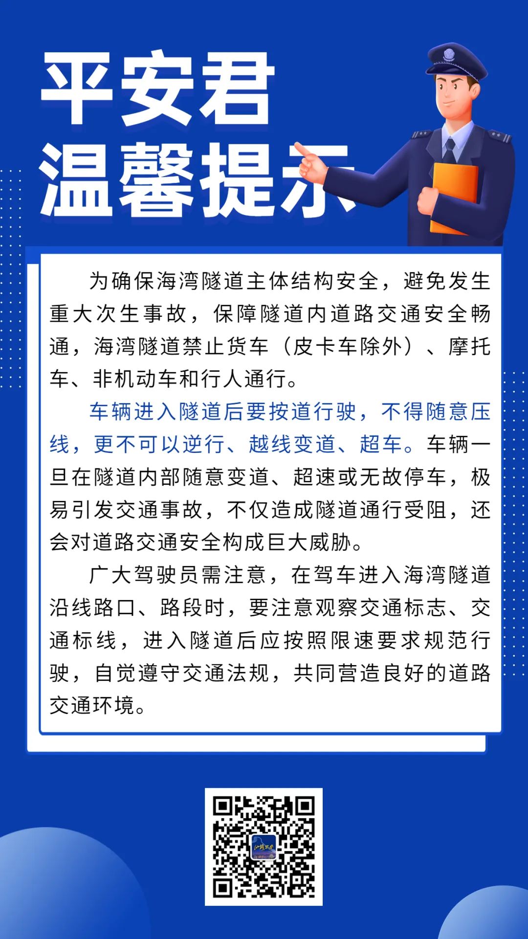 2023.01.31每日交通安全提示｜“胆大”男子深夜驾车在海湾隧道逆行，结果被这样处罚......3.jpg