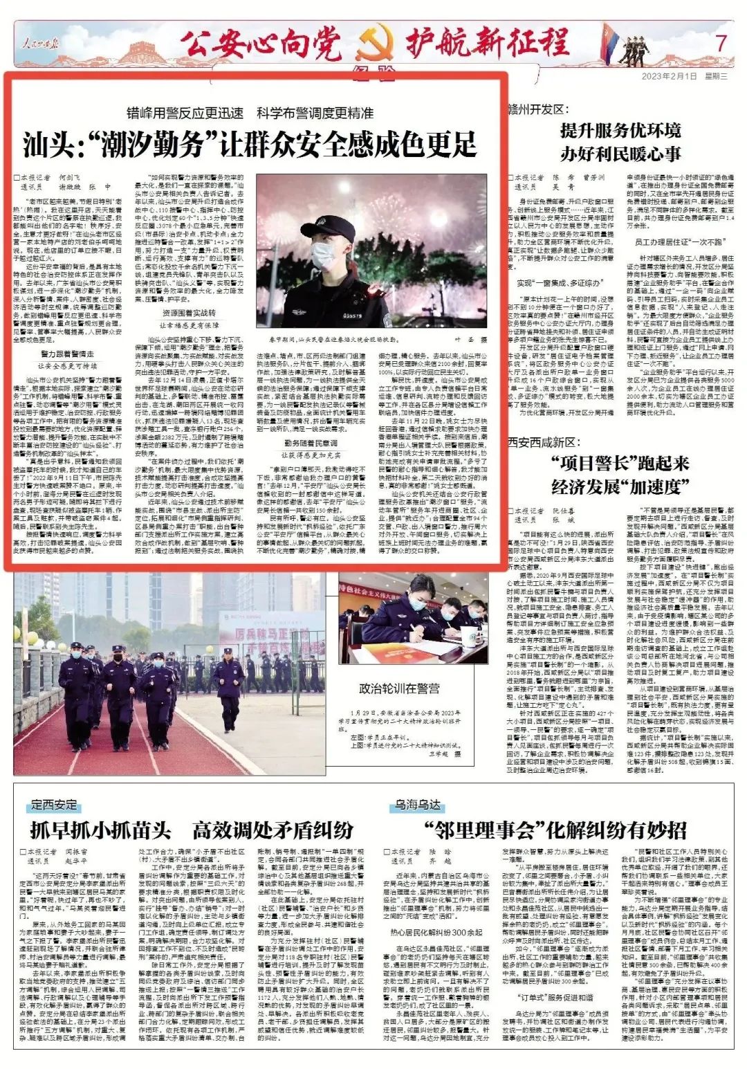 2023.02.01媒体关注｜人民公安报：汕头“潮汐勤务”让群众安全感成色更足1.jpg