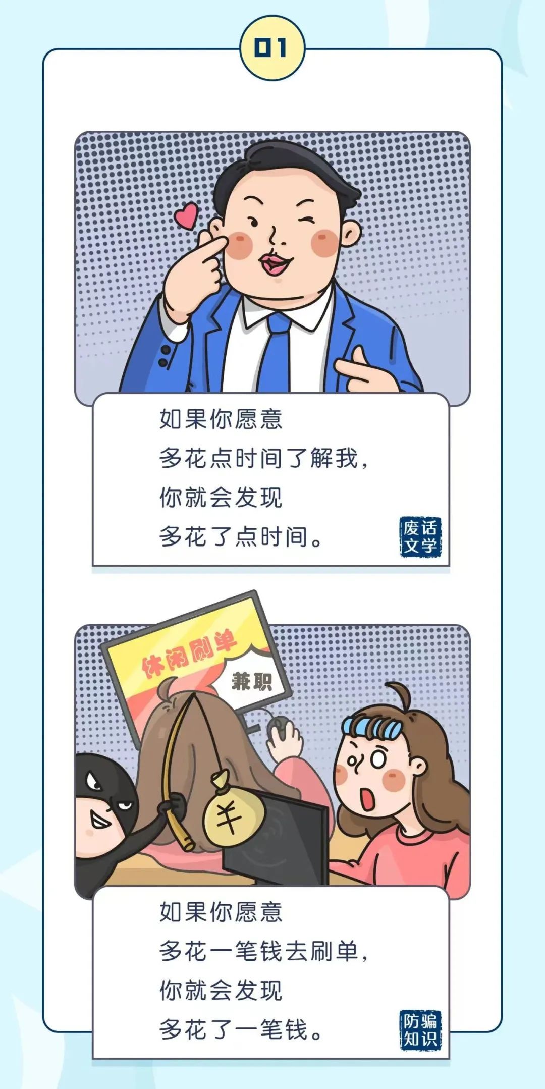 2023.02.03全民反诈｜「废话文学」的精髓，算是玩明白了!3.jpg
