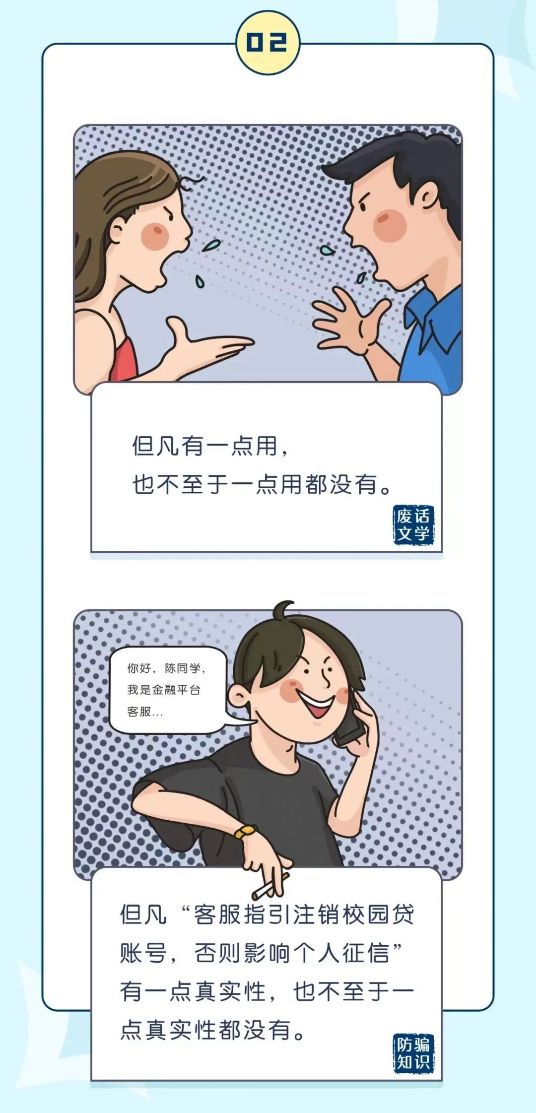 2023.02.03全民反诈｜「废话文学」的精髓，算是玩明白了!4.jpg