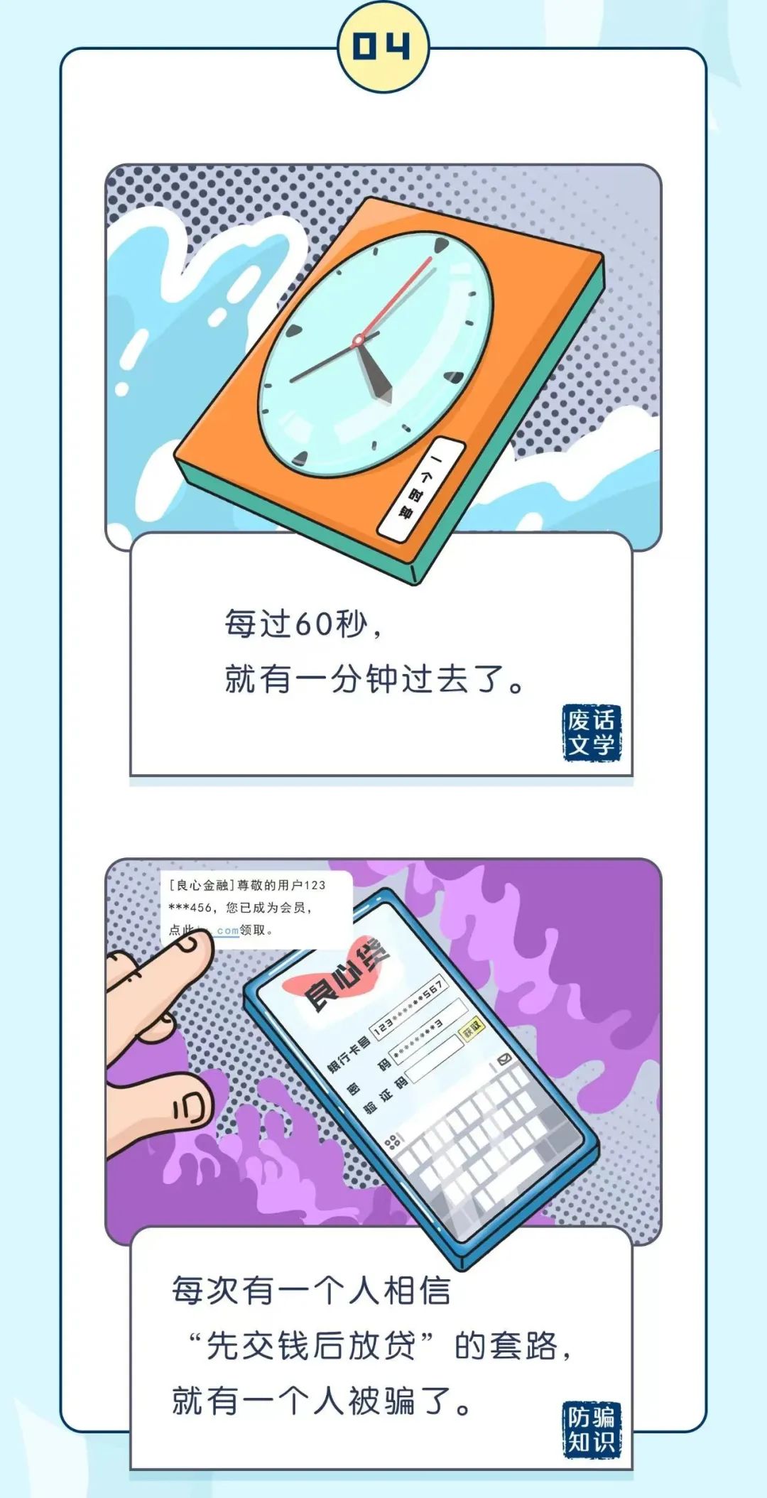2023.02.03全民反诈｜「废话文学」的精髓，算是玩明白了!6.jpg