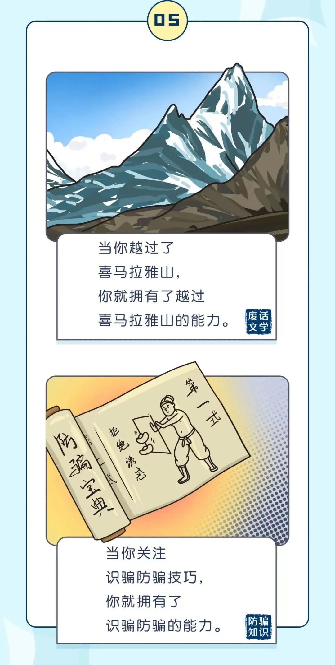 2023.02.03全民反诈｜「废话文学」的精髓，算是玩明白了!7.jpg