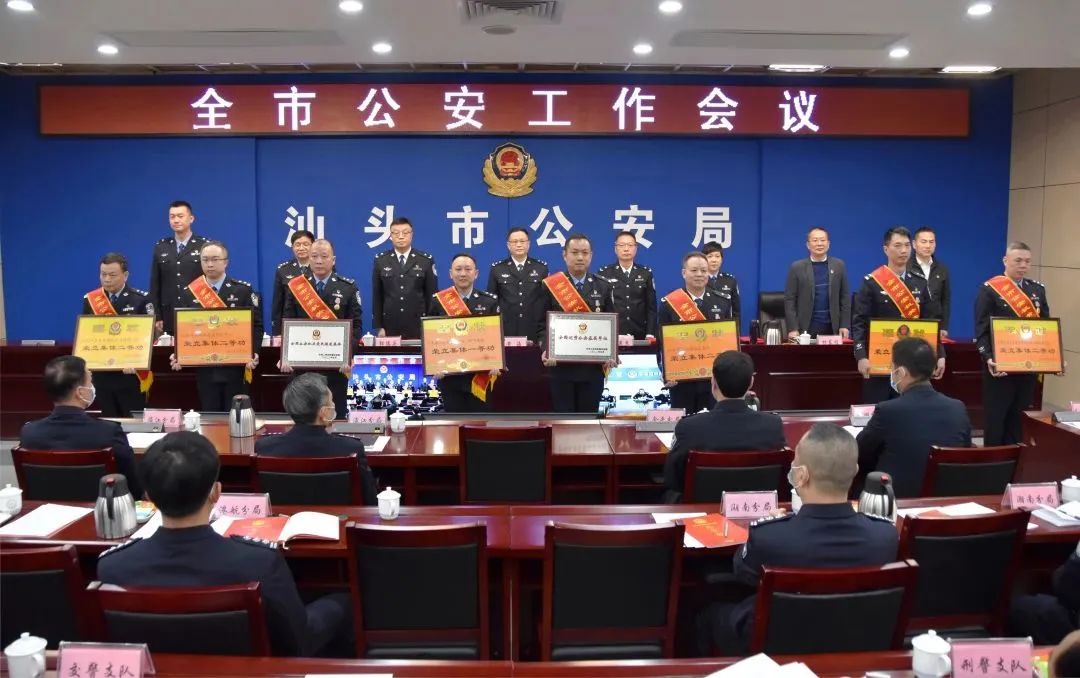 2023.03.01汕头市公安局召开全市公安工作会议3.jpg