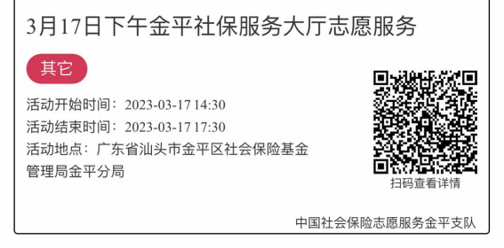 2023.3.13-2023.3.17金平分局-社保大厅志愿服务活动链接推文2682.png